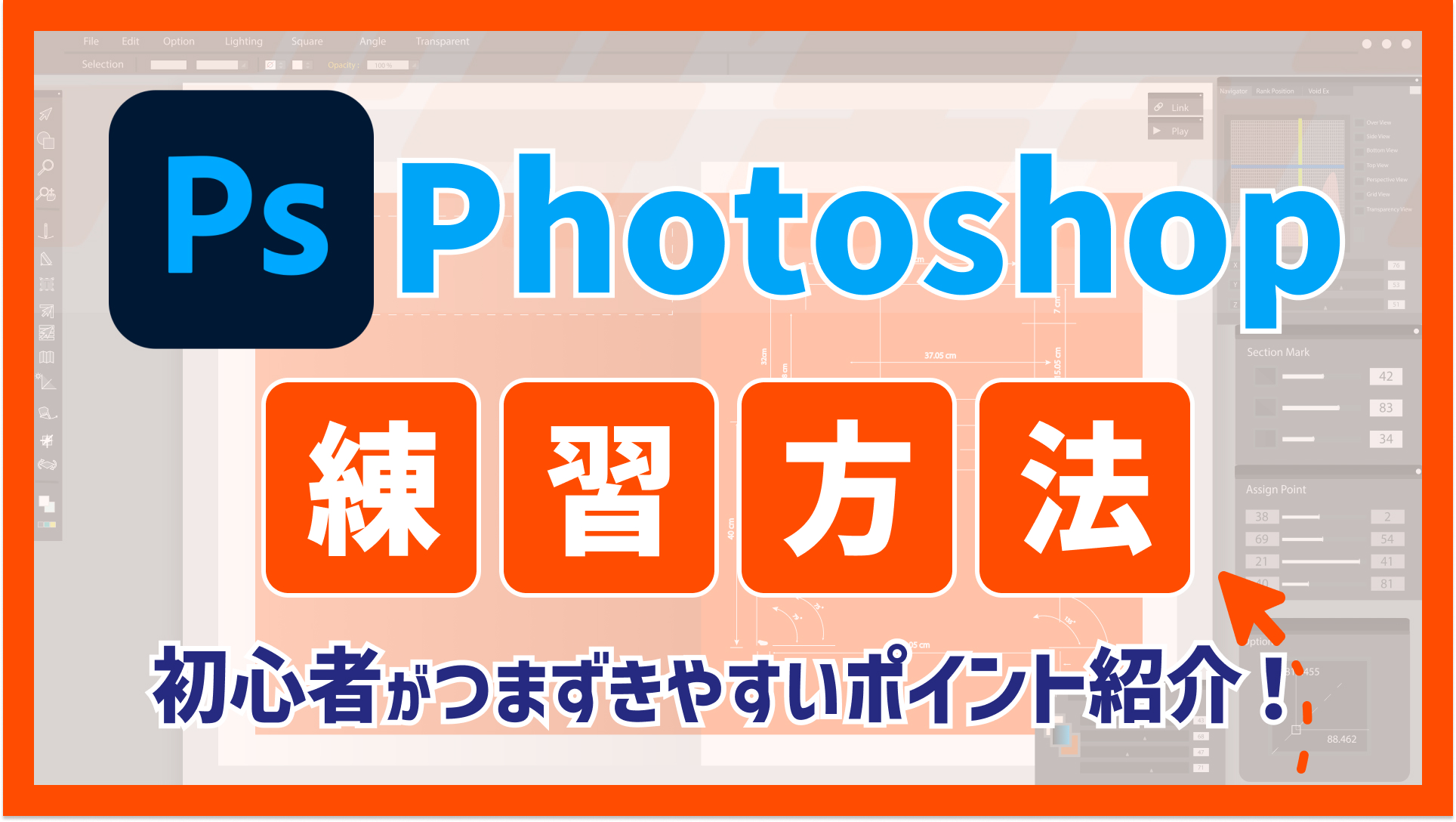 Photoshopの練習方法まとめ！初心者がつまづきやすいポイント紹介！