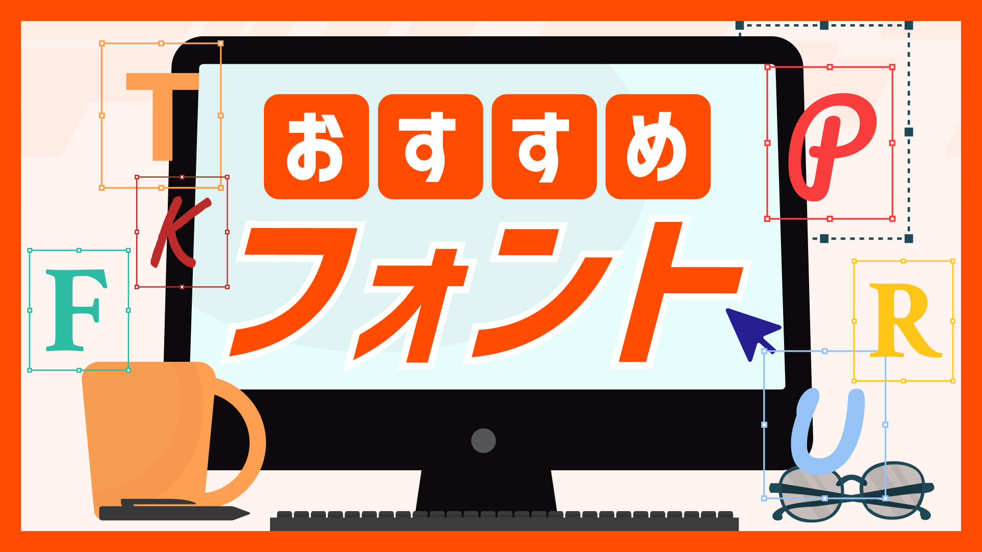 Webデザイナーが勧める読みやすいフォントとは？目的別の使い方を詳しく紹介！