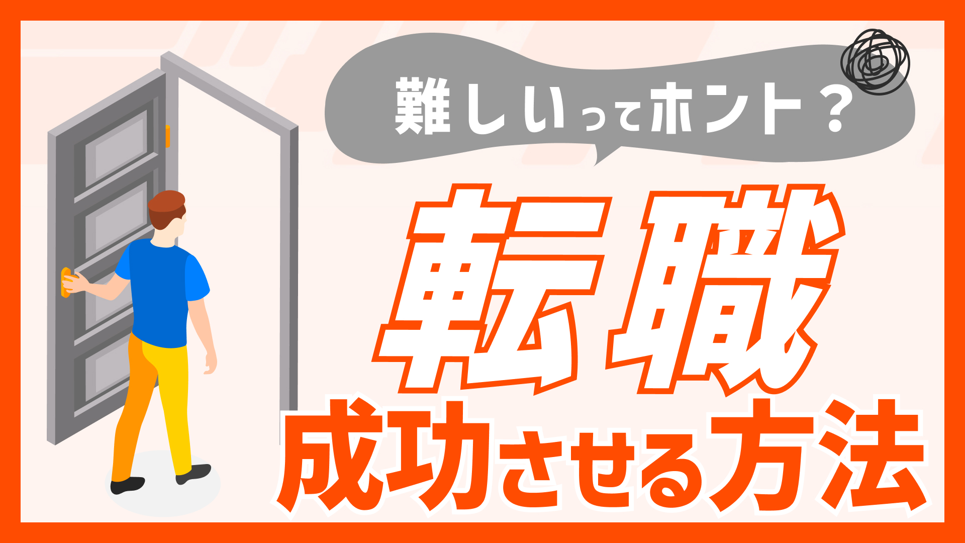 Webデザイナーの転職は難しい？求人の探し方や成功させる方法まとめ！